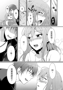 Page 15 of Yarechau Gal wa Shojo Bitch!?| 人盡可夫的辣妹是處女婊子!?～第一次是和變態混蛋～Ch. 1