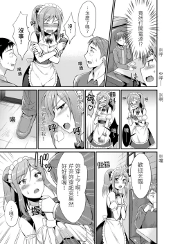 Page 15 of Yarechau Gal wa Shojo Bitch!?| 人盡可夫的辣妹是處女婊子!?～第一次是和變態混蛋～Ch. 2