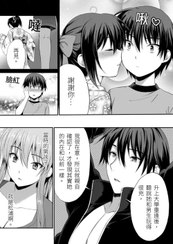 Page 13 of Yarechau Gal wa Shojo Bitch!?| 人盡可夫的辣妹是處女婊子!?～第一次是和變態混蛋～Ch. 6