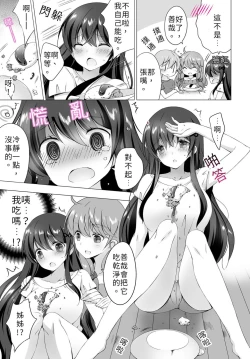 Page 11 of 4LDK Shimai Tsuki身無分文OK，但僅限處男~ Ch. 2