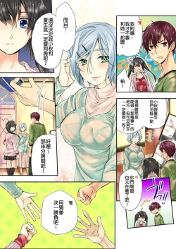 Page 6 of Janken de Hatsu Eccjo no Aite, kimatchatta!? | 用猜拳來決定、初次嘿咻的對象!? Ch. 1