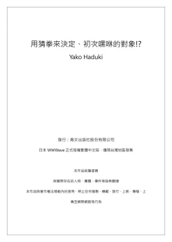 Page 26 of Janken de Hatsu Eccjo no Aite, kimatchatta!? | 用猜拳來決定、初次嘿咻的對象!? Ch. 4