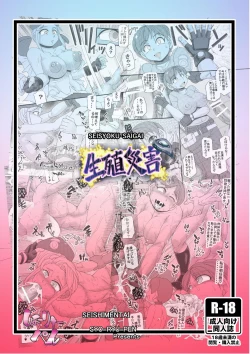 Page 28 of Seisyoku Saigai