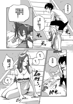 Page 20 of Bibia Saikou ka yo!