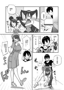 Page 36 of Bibia Saikou ka yo!