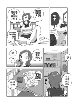 Page 83 of Bibia Saikou ka yo!