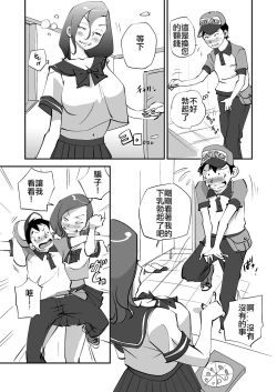 Page 86 of Bibia Saikou ka yo!