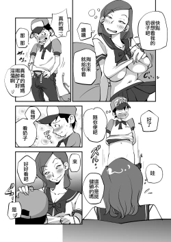 Page 89 of Bibia Saikou ka yo!