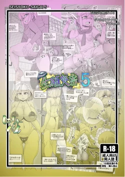 Page 28 of Seisyoku Saigai 5