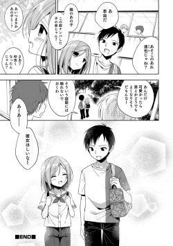 Page 123 of Amakoi Sweets Otokonoko Senka