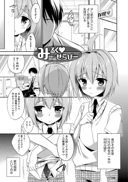 Page 156 of Amakoi Sweets Otokonoko Senka