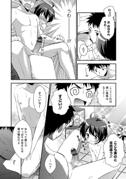 Page 189 of Amakoi Sweets Otokonoko Senka