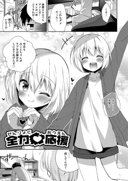 Page 60 of Amakoi Sweets Otokonoko Senka