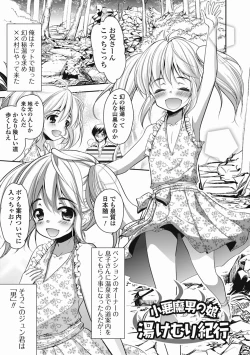 Page 52 of Tokunou! Otokonoko Milk