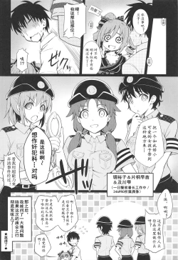 Page 24 of Manatsu no Shinen, Kinki Naru Dokoku