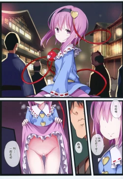 Page 18 of Yukemuri Kanketsusen