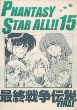 Page 1 of PHANTASY STAR ALL!! 15 Saishuu Kessen Densetsu FINAL
