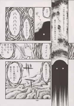 Page 49 of PHANTASY STAR ALL!! 15 Saishuu Kessen Densetsu FINAL