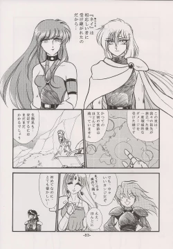 Page 83 of PHANTASY STAR ALL!! 15 Saishuu Kessen Densetsu FINAL