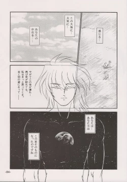 Page 84 of PHANTASY STAR ALL!! 15 Saishuu Kessen Densetsu FINAL