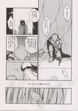 Page 60 of PHANTASY STAR ALL!! 13