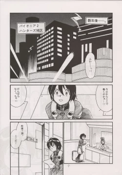 Page 7 of PHANTASY STAR ALL!! 13