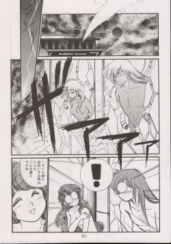 Page 82 of PHANTASY STAR ALL!! 13