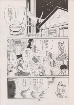 Page 19 of PHANTASY STAR ALL!! 11