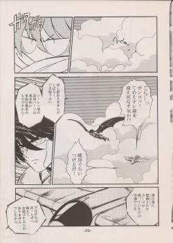 Page 29 of PHANTASY STAR ALL!! 11