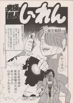 Page 5 of PHANTASY STAR ALL!! 11