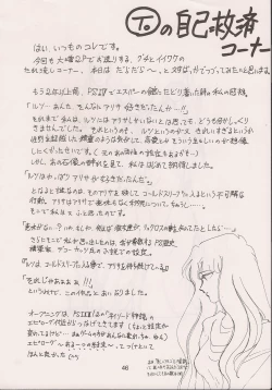 Page 48 of PHANTASY STAR ALL!! 6