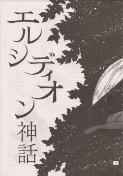 Page 9 of PHANTASY STAR ALL!! 6