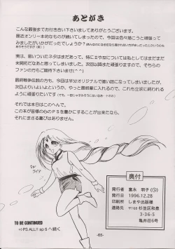 Page 65 of PHANTASY STAR ALL!! 7