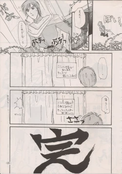 Page 119 of PHANTASY STAR ALL!! Special 3