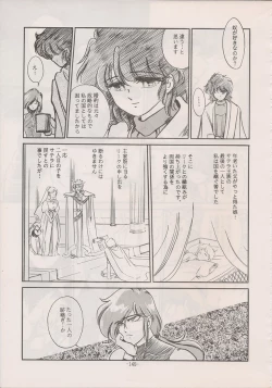 Page 143 of PHANTASY STAR ALL!! Special 3