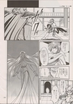 Page 162 of PHANTASY STAR ALL!! Special 3