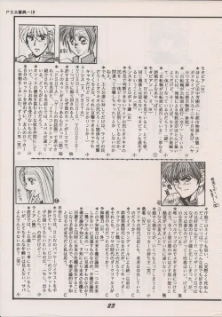Page 21 of PHANTASY STAR ALL!! Special 3