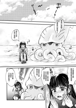 Page 8 of Boku no Kareshi wa Ika de Aru