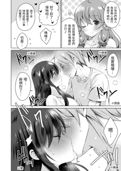 Page 10 of 4LDK Shimai Tsuki身無分文OK，但僅限處男~ Ch. 5