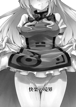 Page 3 of Kairaku no Kyoukai