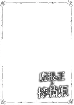 Page 3 of Makon no Ou to Onahole