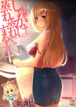 Page 1 of Shugaha to Mure Mure de Suru Hon