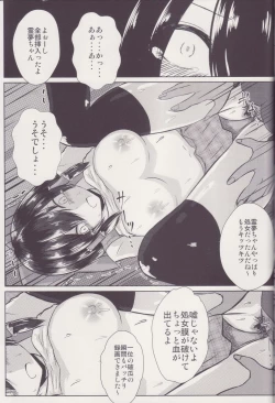 Page 22 of Joshi Kousei Reimu Chikan Densha Higai