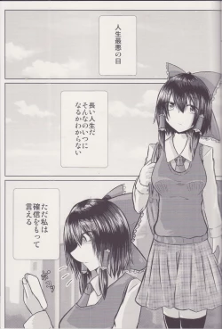 Page 2 of Joshi Kousei Reimu Chikan Densha Higai