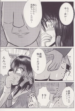 Page 9 of Joshi Kousei Reimu Chikan Densha Higai