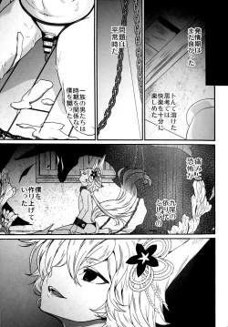 Page 18 of Intou no Ou