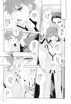 Page 23 of Dai Ikkai Emiya Shirou-kun Fan Kanshasai Bus Tour Hen