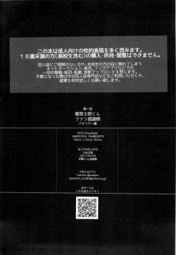 Page 42 of Dai Ikkai Emiya Shirou-kun Fan Kanshasai Bus Tour Hen