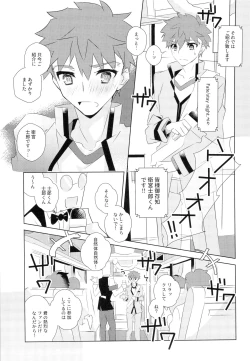 Page 6 of Dai Ikkai Emiya Shirou-kun Fan Kanshasai Bus Tour Hen