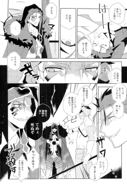 Page 8 of Cú Chulainns x Touei Limi no Ecchi na Hon